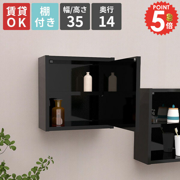 ウォールシェルフ トイレ棚 吊り戸棚 賃貸 石膏ボード 扉付き 壁掛け棚 ウォールラック 壁掛けラック トイレ ウォールキャビネット 棚付き ブラック おしゃれ 玄関 傷つけない棚 壁につける棚 壁付け 収納ボックス 寝室 壁面棚 薄型 【幅35cm奥行14高さ35/単品】 ★｜1cmオーダー家具 arne（アーネ）