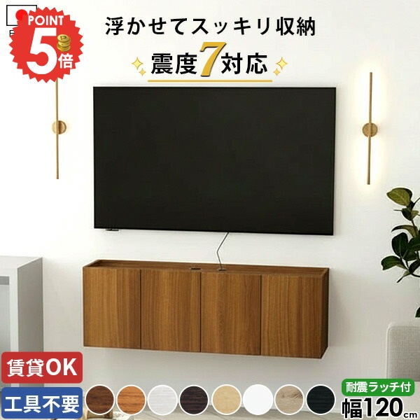 テレビ台 フロート 壁付け 壁掛け式 テレビボード ルーター収納 幅120 壁掛け おしゃれ フロートテレビボード 石膏ボード ローボード 完成品 北欧 浮かせる コンセント隠し 48型 ウォールシェルフ ウォールキャビネット ホワイト 高さ40 配線 木目 扉 42型 木製 賃貸 50型 ●|1cmオーダー家具 arne(アーネ)