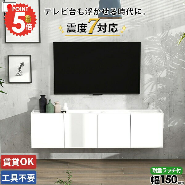 フロート テレビボード 壁付け フロートテレビボード 壁掛け式 テレビ台 壁掛け 扉 後付け 浮かせる ローボード 賃貸取り付け TVボード ルーター収納 完成品 ウォールシェルフ 賃貸 石膏ボード コンセント隠し 白 50型 鏡面 おしゃれ 48型 幅150 高さ40 42型 ホワイト ●|1cmオーダー家具 arne(アーネ)