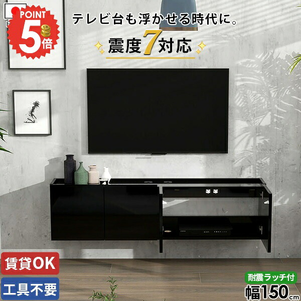 テレビ台 フロートテレビボード 壁付け TVボード 壁掛け式 壁掛け 50型 後付け 石膏ボード ルーター収納 テレビボード ローボード 42型 フロート 浮かせる コンセント隠し 配線 ウォールシェルフ 完成品 ウォールキャビネット 幅150 賃貸 高さ40 おしゃれ 鏡面 扉 黒 48型 ●｜1cmオーダー家具 arne（アーネ）