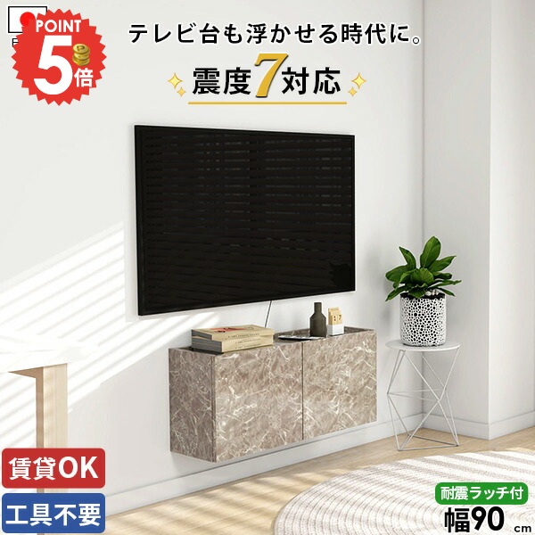 テレビ台 TVボード 壁付け 壁掛け式 フロート 壁掛け 42型 大理石調 石膏ボード ルーター収納 フロートテレビボード ローボード 鏡面 テレビボード 浮かせる コンセント隠し 日本製 高さ40 完成品 ウォールシェルフ 30型 おしゃれ 賃貸 幅90 扉 32型 配線 コンパクト ●|1cmオーダー家具 arne(アーネ)