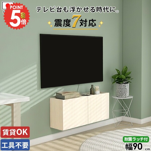 テレビ台 フロート テレビボード TVボード ルーター収納 壁付け 壁掛け式 石膏ボード フロートテレビボード 鏡面 ローボード 完成品 壁掛け おしゃれ フロートボード コンセント隠し 32型 ウォールシェルフ 高さ40 配線 30型 賃貸 42型 幅90 コンパクト 扉 ホワイトウッド ●｜1cmオーダー家具 arne（アーネ）