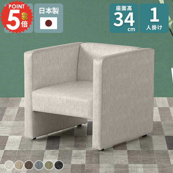 ソファ コンパクトソファ 1P 北欧 肘あり 1人 ローソファー シンプル 病院 待合室 肘付き コンパクト オフィス 1人用ソファ 応接ソファー 一人掛け ソファー 1人用 1人掛け リビング カフェ 1人暮らし 椅子 おしゃれ 1人がけ 省スペース ひとりがけ いす 1人掛けソファ □