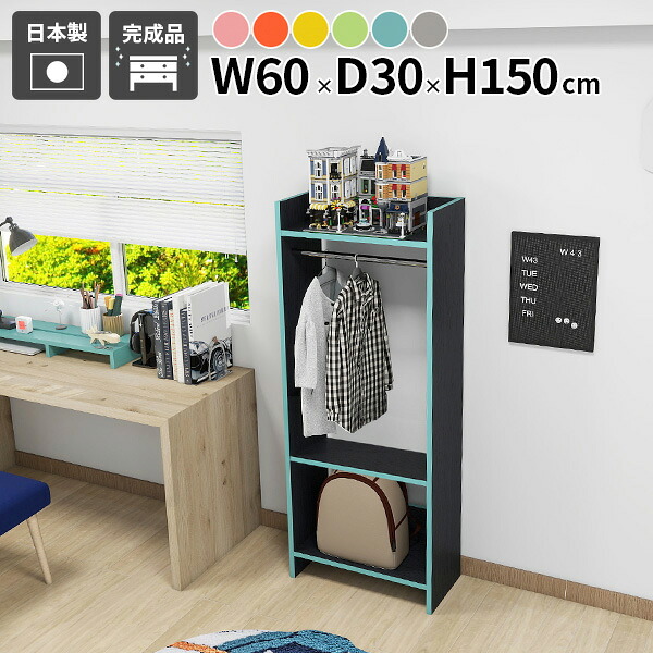 ハンガーラック 棚付き 完成品 コートハンガー おしゃれ コート掛け 奥行30cm クローゼット収納 オープンクローゼット ディスプレイラック 玄関収納 バッグ パイプハンガー 推し活収納 洋服掛け 本棚 かわいい ハンガー掛け パーテーション ワンルーム ピンク ブルー ☆