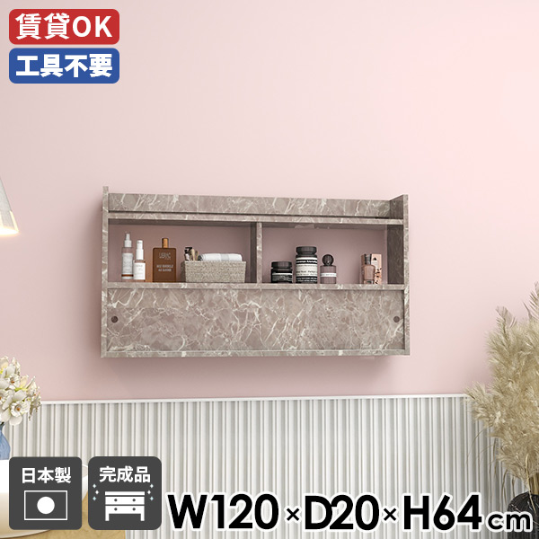 壁に付けられる家具 ウォールラック ウォールシェルフ 石膏ボード ウォールキャビネット 洗面所 扉付き おしゃれ ラック 本棚 壁面収納 丈夫 吊り戸棚 トイレ棚 引き戸 賃貸 押しピン 小物置き 壁面シェルフ 鏡面 飾り棚 扉 寝室 北欧 幅120 【Mirai引戸B/1202064/gs】 ●｜1cmオーダー家具 arne（アーネ）