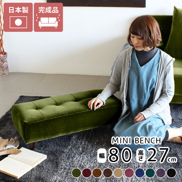 ベンチソファー キッズ用 ミニソファ ペットに強い コンパクト 子供用 背もたれなし 80cm ミニベンチ キッズチェア ロースツール 1人がけ 北欧 ひっかき強い スツール 低い 玄関 ローソファ 1人用 ソファ イス レトロ ソファー ベンチスツール アームレス キッズソファー □｜1cmオーダー家具 arne（アーネ） 17,612円