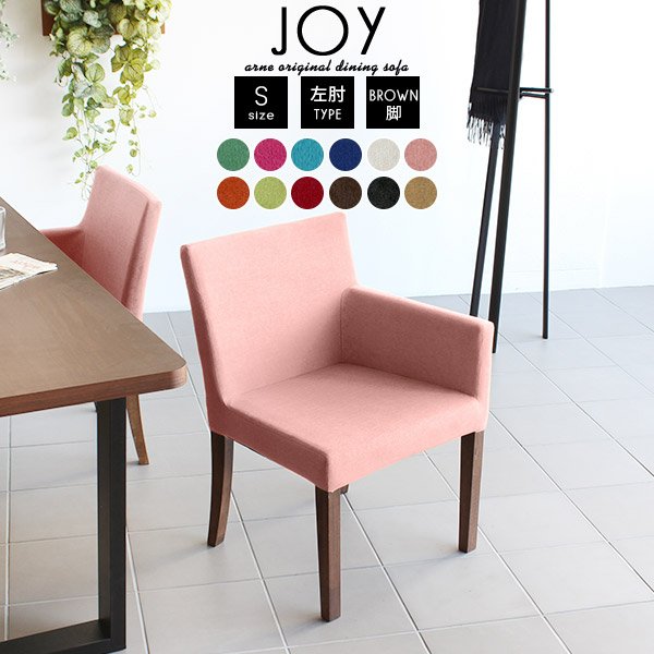 ダイニングチェア 肘付き おしゃれ ダイニング アームチェア カフェ 完成品 片肘 1脚 スリム 小さめ 1人用 北欧 食卓椅子 肘掛け椅子 1人 チェアー 木製 ダイニング用 ソファ チェア 在宅ワーク 一人用 ソファー 一人掛け 1人掛け ダイニングチェアー シンプル 1人掛け