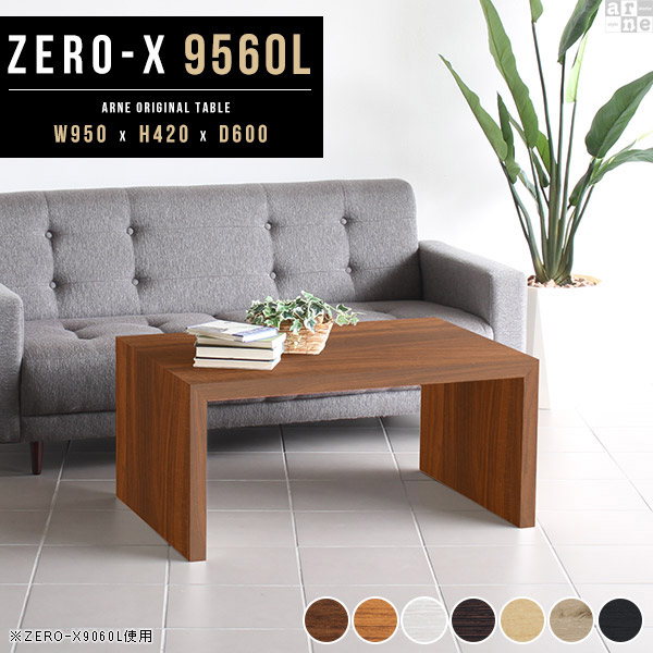 ローテーブル ソファーに合う テーブル 白 コの字 棚 シェルフ シンプルデスク センターテーブル ネイルテーブル 奥行60cm おしゃれ 北欧 ローデスク ディスプレイラック 白 木製 インテリア デスク 机 作業台 待合室 ローテーブル 95幅 北欧 コの字 センターテーブル