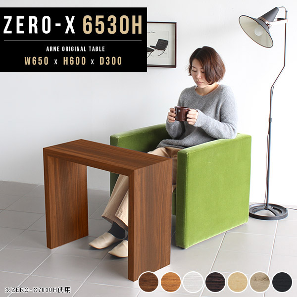 幅65cm 奥行30cm 高さ60cm モダン テーブル ダイニングテーブル 幅65cm 奥行30cm 高さ60cm モダン テーブル ダイニングテーブル