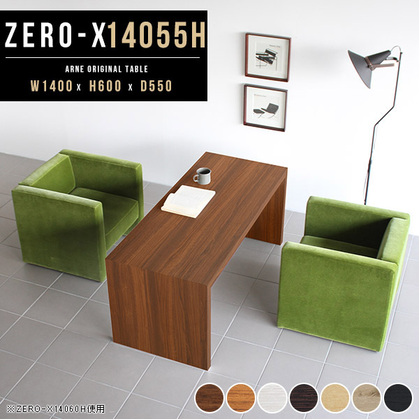 予約販売品 楽天市場 パソコンデスク テーブル ダイニングテーブル カフェテーブル コの字 ソファーテーブル 低め 140 食事 カフェ 2人掛け 白 リビング インテリア 高さ60cm おしゃれラック 北欧 机 140幅 平机 ホワイト カフェ風 食卓 シンプル つくえ 家具