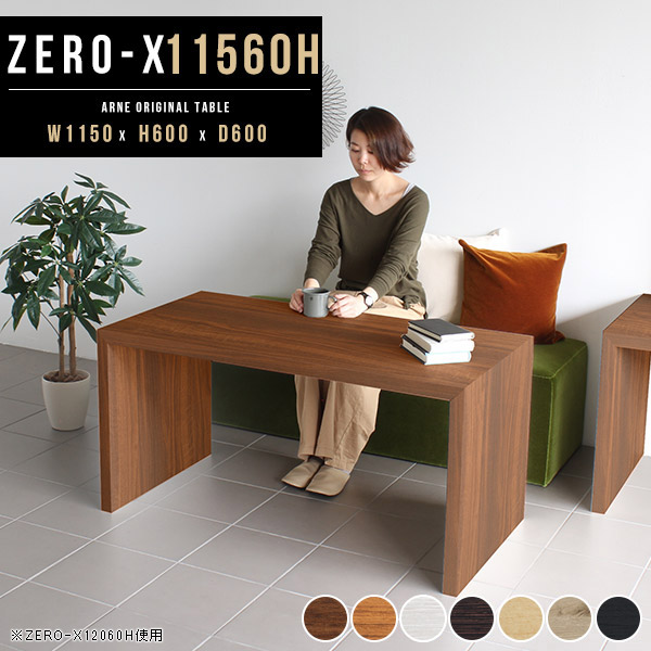 ダイニングテーブル 低め カフェテーブル ソファーテーブル コの字 2人用 2人掛けテーブル おしゃれ 白 高さ60cm オシャレ リビング 食事 奥行60 北欧風 リビングダイニングテーブル 北欧 ソファーに合う 在宅デスク ホワイト デスク ダイニング 幅115cm 奥行60cm 高さ60 ●