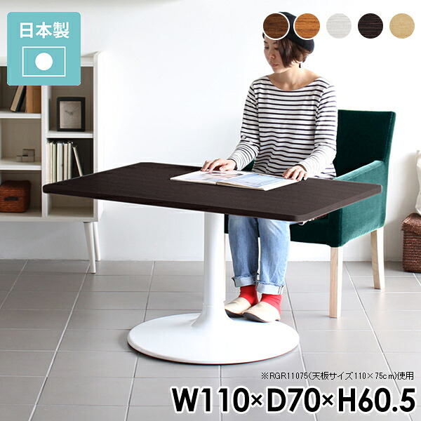 カフェテーブル ダイニングテーブル おしゃれ コーヒーテーブル 2人掛け 幅110cm 角丸 北欧 高さ60cm 奥行き70cm ソファーテーブル 2人用 センターテーブル 四角 低め 白 一本脚 脚 机 二人 ソファーに合う 奥行70cm 作業台 デスク パソコンデスク PCデスク 会議 【角丸】 □ 39,585円
