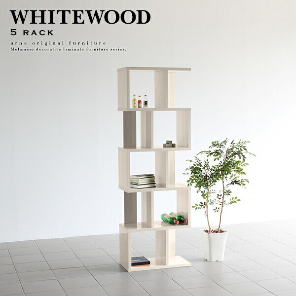 楽天市場 オープンラック 大きい 5段 収納ボックス ディスプレイシェルフ ディスプレイラック 完成品 本棚 鏡面 オープンシェルフ おしゃれ ラック 北欧 奥行30cm 白 S字ラック 約奥行30cm 5段ラック 約幅60 ホワイトウッド 幅60 オシャレ 本箱 リビング収納 シェルフ