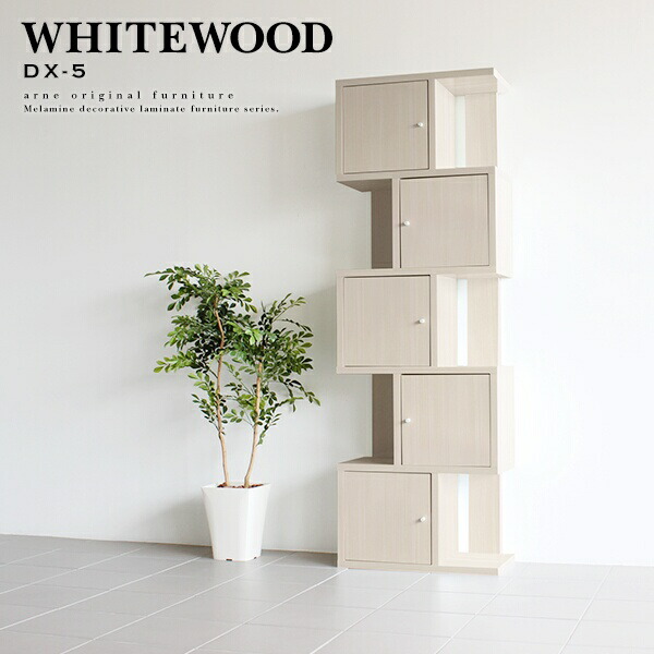 買取り実績 キャビネット オープンラック ホワイト 白 扉付き 5段 本棚 約幅60 奥行30 完成品 ディスプレイラック おしゃれ オシャレ 大容量 コミックシェルフ ジグザグ S字ラック 高さ180 ラック コミックラック 扉付きラック 扉 ホワイトウッド 幅60 棚 家具 扉付