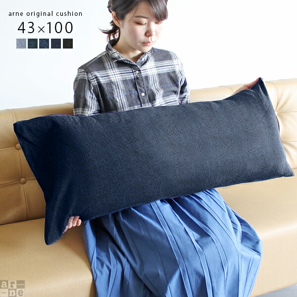 最安値に挑戦 ロングクッション 抱き枕 中身 デニム クッション ロング 長いクッション 大きい フロアクッション 四角 ロング枕 枕 ピロー だきまくら 抱きまくら ソファークッション 大きめ 日本製 長座布団 寝室 背当て 腰当て アメリカン レトロ 約43 100cm