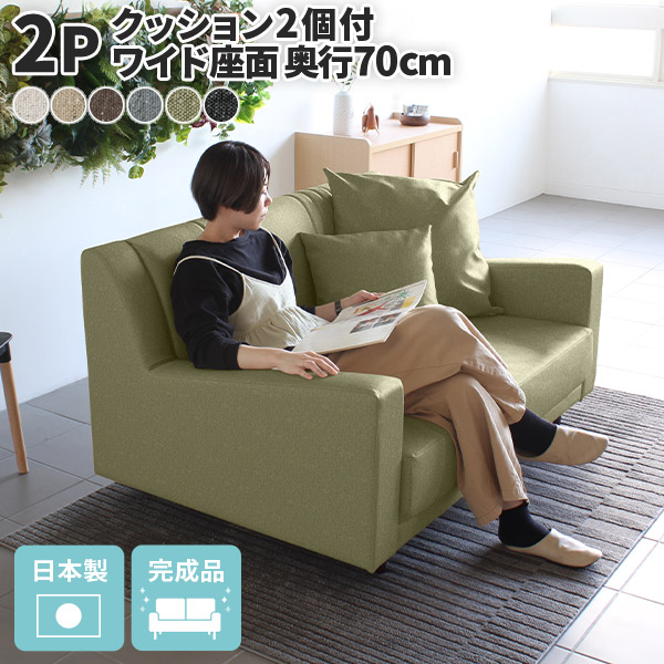 二人掛けソファ 2人 ソファー おしゃれ 二人掛けソファー ローソファー 1人 二人用 リビングソファ 1人掛け 2人がけ ローソファ 座面広い カウチソファ 一人用 奥行きが広い 1人掛けソファ ダイニング 二人がけ ゆったりソファー 二人掛け 二人 ロー 2人用 二人がけソファ □｜1cmオーダー家具 arne（アーネ）