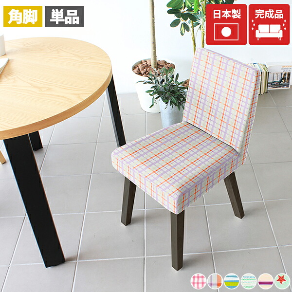 椅子 食卓椅子 おしゃれ チェア 単品 完成品 デスクチェア 木製 北欧風 コンパクト 北欧 スリム ダイニングチェア パソコンチェア 肘無し キッズ 子供 1人がけ 座面高45cm 1脚 木脚 ダイニング用 在宅ワーク 待合椅子 アームレス ロビー 北欧家具 1人用 1人暮らし 保育園 □｜1cmオーダー家具 arne（アーネ）