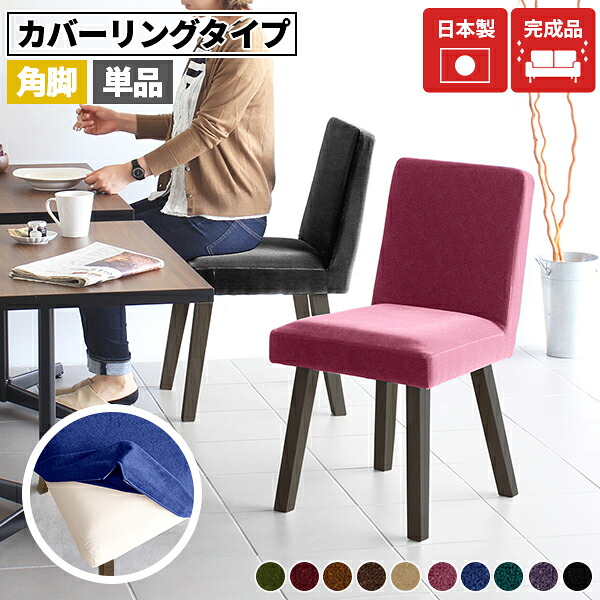 ダイニングチェア 椅子 リビングチェア 食卓 座面高45cm 1脚 チェア 完成品 おしゃれ デスクチェア 一人掛け 食卓椅子 傷に強い コンパクト 北欧 ダイニング 座面高45 ダイニングチェアー チェアー 在宅ワーク 疲れにくい キッチンチェア ルンバ対応 カフェチェア カフェ □