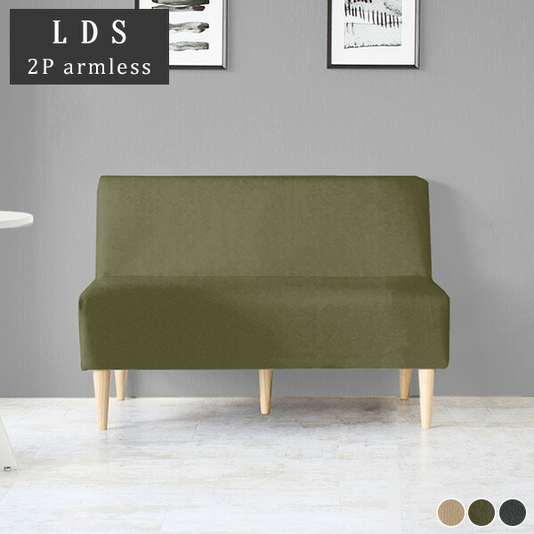 アームレスソファ 2人 ダイニング リビング 座面高45cm 二人掛け 北欧 ダイニングソファ ダイニングベンチ 背もたれ付き おしゃれ オフィス ベンチソファー 2人掛けソファー 二人掛けソファ ふたりがけ 2人用 アームレスソファ 2人 おしゃれ アームレス 食卓 ダイニング アームレスソファ 2人 ダイニング リビング 座面高45cm 二人掛け 北欧 ダイニングソファ ダイニングベンチ 背もたれ付き おしゃれ オフィス ベンチソファー 2人掛けソファー 二人掛けソファ ふたりがけ 2人用 アームレスソファ 2人 おしゃれ アームレス 食卓 ダイニング