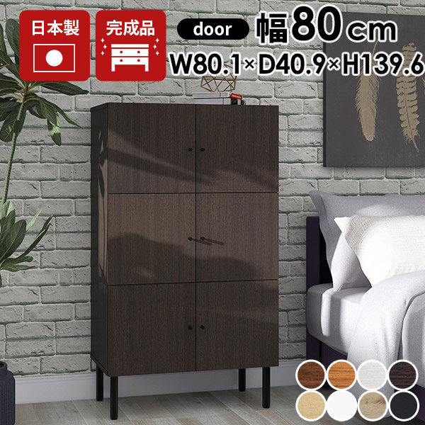 リビングボード リビングキャビネット サイドキャビネット サイドボード 完成品 おしゃれ 脚付き 北欧 デスクサイド 扉付 木製 日本製 キッチンキャビネット 大容量 収納棚 扉付き収納 扉付き 書棚 A4 キャビネット キッチン収納 リビング収納 本棚 リビング 寝室 書斎 扉 ☆