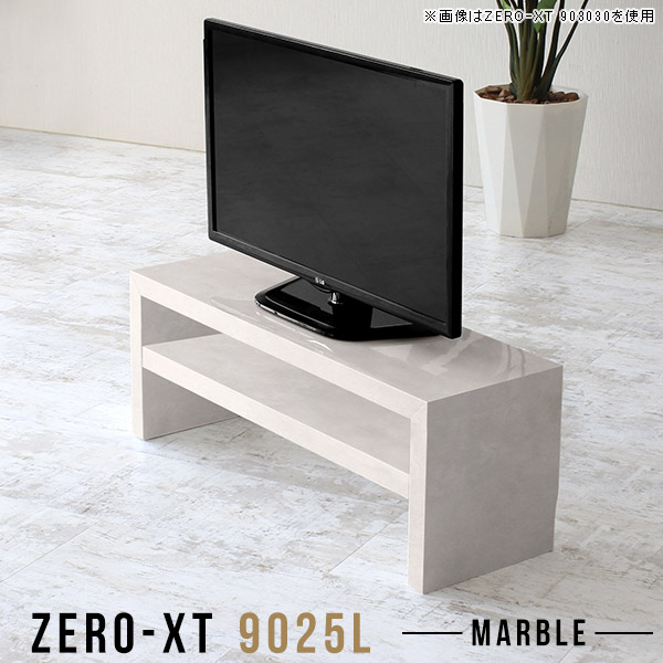 テレビ台 ローボード テレビボード 薄型 おしゃれ テレビラック ゲーム機収納 TVラック TV台 32インチ 24インチ用 24インチ 脚付き コンパクト TVボード 小さめ 大理石風 32型 オープンラック 幅90cm 高さ40cm 簡単組立 巾木 配線除け ルーター収納 AV機器 テレビ台ラック △