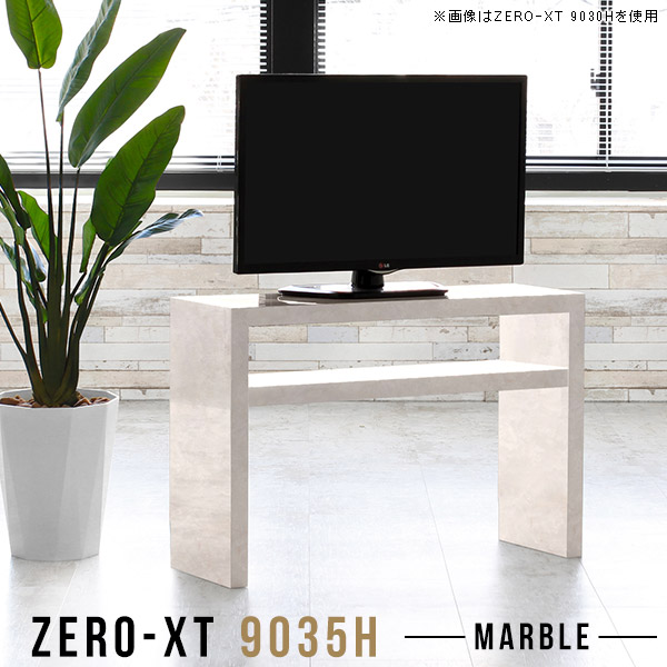 テレビボード 大理石風 ハイタイプ テレビラック テレビ台 TV台 幅90cm 32型 コンパクト 32インチ おしゃれ 鏡面 ゲーム機収納 TVボード 石目調 テレビ棚 24インチ用 小さい 小さめ 棚 90センチ 奥行35cm 高さ60cm サイドボード オープンラック 多目的 カフェテーブル △