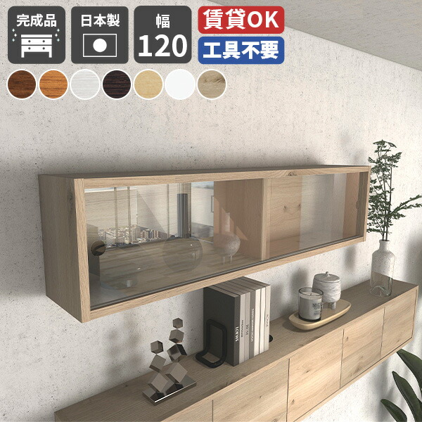 飾り棚 キャビネット 吊り戸棚 壁掛け 棚 壁に付けられる家具 賃貸 北欧風 収納 賃貸 本棚 壁掛け棚 おしゃれ 壁掛け ディスプレイラック 吊戸棚 ウォールラック キッチン 壁掛け収納 石膏ボード 洗面所 ランドリー 日本製 ガラス扉 トイレ ウォールシェルフ ガラス 扉付き