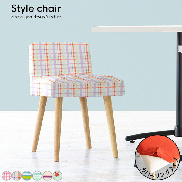 ダイニングチェア 1脚 カバー おしゃれ 単品 食卓イス 椅子 座面高45cm 木製 コンパクト 食卓椅子 キッズ コンパクト ダイニング用 チェア アームレス スリム 1人掛け 座面高45cm 完成品 ダイニングテーブルに合う ダイニングチェア おしゃれ 食卓椅子 北欧 カバーリング
