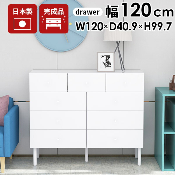 楽天市場】ハイチェスト 引き出しいっぱい 脚付き チェスト おしゃれ