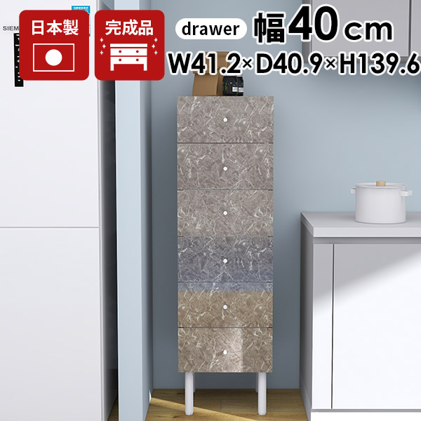 スリムチェスト チェスト おしゃれ 脚付き すきま収納 高級感 箪笥 大理石風 衣類 日本製 店舗 タンス リビングチェスト グレー 引き出し収納 鏡面 北欧 幅40 サイドチェスト 6段 衣類収納 完成品 デスクサイド 引き出し 寝室 リビング 事務所 家具 収納 大容量 キッチン ☆