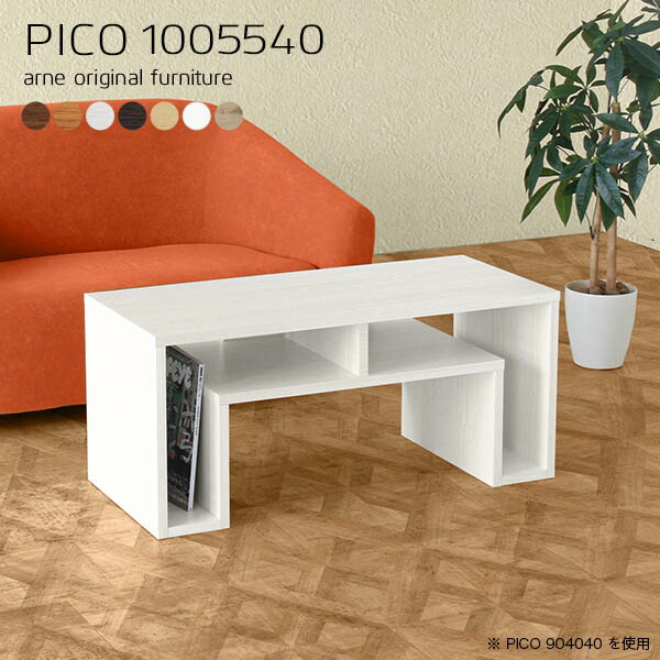 ローテーブル センターテーブル 収納 おしゃれ アンティーク 北欧 ドレッサー ローデスク カフェテーブル メイク台 ホワイト 1人用 2人用 ロータイプ ラック 収納付き 白 パソコンデスク 木製 ソファテーブル 机 ソファーに合うテーブル 幅100奥行55高さ40cm Pico