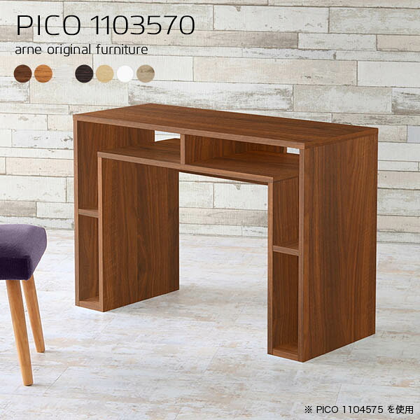 カフェテーブル 北欧 高さ70cm リビングテーブル ラック 完成品 ネイルデスク 収納付き 低め 収納デスク 幅110cm スリム シェルフ 木製 奥行35cm 高さ70センチ ダイニングテーブル パソコンデスク ソファーに合う ダイニング 白 【幅110奥行35高さ70cm/PICO1103570/木目】 ☆ 29,770円