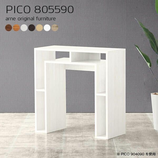 コンソールテーブル コンソールデスク 高さ90cm ハイテーブル 北欧 デスクサイド カフェテーブル シンプル 完成品 収納棚 玄関 オープンラック シェルフ ゴミ箱上収納 奥行55cm カフェ オフィスデスク ダイニング リモートワーク 【幅80奥行55高さ90cm/PICO805590/木目】 ☆