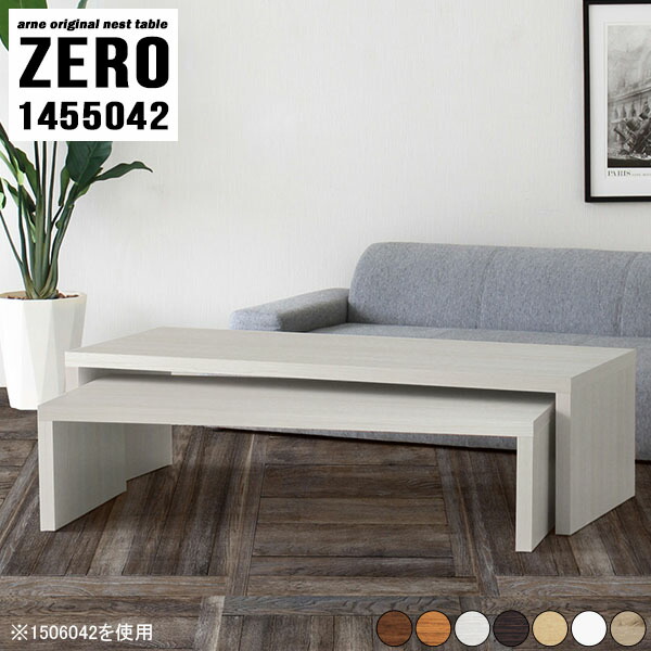 50 Off 楽天市場 センターテーブル ローテーブル ネストテーブル デスク コの字テーブル テレビ台 ローボード コーナー おしゃれ ソファーに 合う L字 和室 リビング ローデスク テーブル 机 パソコンデスク テレワーク 白 完成品 日本製 大小2点セット 幅145 奥行50