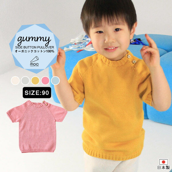 ベビー服 半袖 90サイズ 女の子 スプリングニット サマーニット ベビー用品 3歳 トップス プルオーバー 2歳 日本製 ニット こども 男の子 ベビー