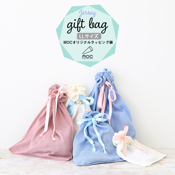 楽天市場 ラッピング 巾着 ギフト袋 ポーチ 小物入れ 袋 ギフト おしゃれ かわいい ケース ラッピングバッグ 包装袋 Llサイズ ギフトラッピング 大きいサイズ ラッピング袋 ギフトラッピング袋 仕分け プレゼント 日本製 リボン 1枚 誕生日 Gift Pouch Ll Mocモック