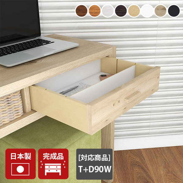 【T+D90W・チェスト90専用オプションパーツ】 配線 ボックスコード 収納 配線収納 ホワイト 隠せます 隠し T+D専用オプションパーツ 綺麗 木目 引き出し 北欧 配線カバー 90W用 テレビ配線隠し 配線隠し T+D配線BOX テレビ台用 おしゃれ ケーブルボックス コードボックス ★