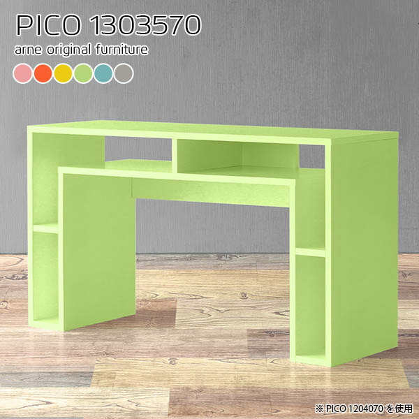 少し豊富な贈り物 本棚 オフィス デスク 収納デスク カフェテーブル 高さ70cm 完成品 かわいい おしゃれ 収納 北欧 オープンラック リビング収納 幅130奥行35高さ70cm Pico リビング ソファー後ろ棚 テレビ台 ワークデスク ダイニングテーブル リビング