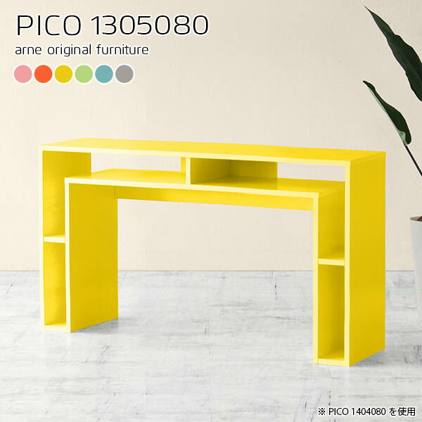 オープンラック 北欧 木製 完成品 おしゃれ オープンシェルフ 収納テーブル オフィスデスク 高さ80cm デスク リビングテーブル テーブル マントルピース型 横長 PCデスク 奥行50 リビング収納 ディスプレイラック 奥行50cm テレビ台 【幅130奥行50高さ80cm/PICO1305080】 ☆
