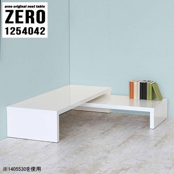 おしゃれ ホワイト ネストテーブル テーブル ローテーブル ネストテーブル 日本製 テーブル センターテーブル コの字テーブル 伸縮 ローデスク リビング コの字 パソコンデスク コーナー 2人用 シンプル 白 鏡面 ネストテーブル ホワイト テーブル コの字テーブル ロー