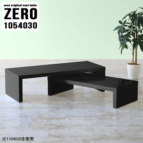 100％品質 ネストテーブル コの字テーブル コの字 テーブル 伸縮 鏡面 ...
