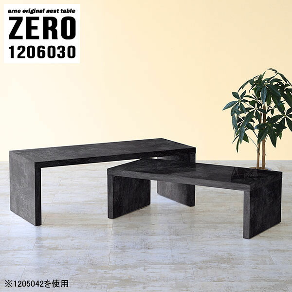 ネストテーブル 大理石風 コの字 ローテーブル コの字テーブル 伸縮 鏡面 120cm 大理石柄 デスク 作業台 完成品 ドレッサー センターテーブル コーナー 高さ30cm 低め 奥行60cm ソファーに合う 勉強机 ロータイプ 大小2点セット 【幅120奥行60高さ30cm/ZERO1206030/BP】 ☆