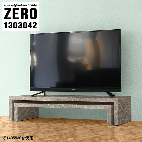 テレビ台 ローボード 32インチ 40型 回転 TV台 奥行30cm 完成品 おしゃれ コーナー置き 伸縮 北欧 コーナー 大理石風 コの字 テレビラック テレビボード 北欧風 TVボード 130センチ 40インチ 42型 大理石柄 棚 42インチ L字 幅130cm 【幅130奥行30高さ42cm/ZERO1303042】 ☆