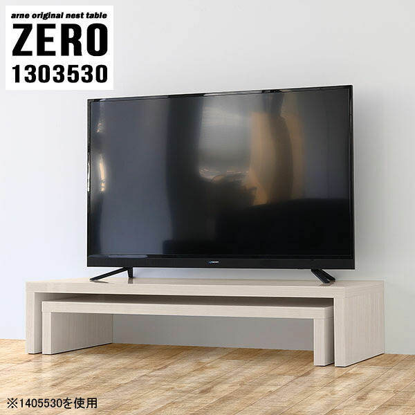 テレビ台 コーナー ローボード 奥行35cm 32インチ TV台 回転 テレビラック 一人暮らし コーナー置き 高さ30cm テーブル テレビボード 伸縮 40型 角置き 棚 TVボード 24インチ ラック 40インチ 42インチ 幅130cm 伸長 北欧 43型 【幅130奥行35高さ30cm/ZERO1303530/WW】 ☆