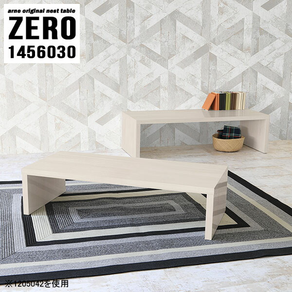 置目リスト 中間テーブル 文机 コの手描きテーブル テーブル ネストテーブル 額さ30cm テレビ放送タワー スタンステーブル カフェーテーブル パーソナルコンピュータ学習机 伸縮 ローモデル 大きめ わかりやすい 豪い気色 終業自尊心 隅デスク 大小2地組 射程145深奥さ60