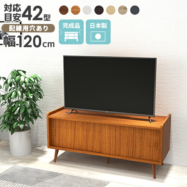 楽天市場】テレビ台 テレビボード 引き戸 蛇腹 幅120タイプ 幅