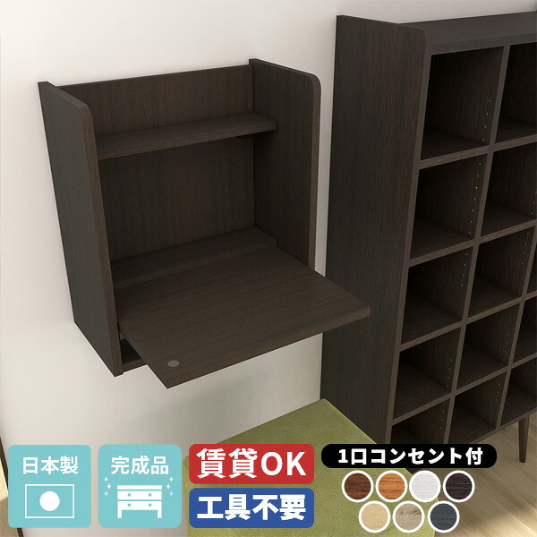 パソコンデスク ライティングビューロー ウォールシェルフ 壁掛け PCデスク 完成品 しまえるデスク 北欧 ミニデスク 省スペース 在宅勤務 ライティングデスク ドレッサーデスク スリム テレワーク 木製 ノートパソコン台 パソコン台 コンパクト ウォールデスク ラック ★