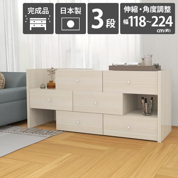 チェスト 大容量 おしゃれ 完成品 コーナー 3段 伸縮 組み立て不要 引き出し タンス 北欧 サイドボード ローチェスト 箪笥 木製 リビングチェスト 白 ディスプレイ棚 たんす 棚 組立不要 国産 ローボード 洋服タンス コーナーラック ラック 約奥行40cm 【約幅118～224cm】 ☆｜1cmオーダー家具 arne（アーネ）