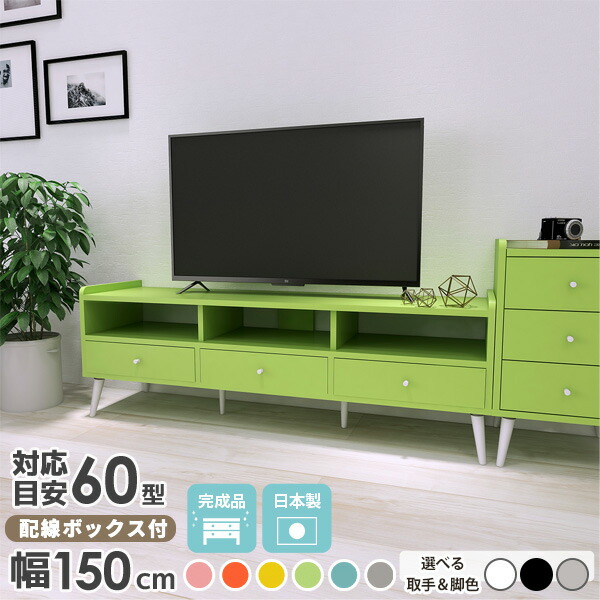 テレビ台 ローボード 55インチ 50型 おしゃれ 完成品 サイドボード 32型 北欧 42インチ リビング収納 脚付き 50インチ 43型 配線ボックス 引き出し リビングボード テレビラック 推し活収納 50インチ対応 TV台 配線収納 55型対応 約幅150cm ゲーム機収納 推しカラー 約150 ☆