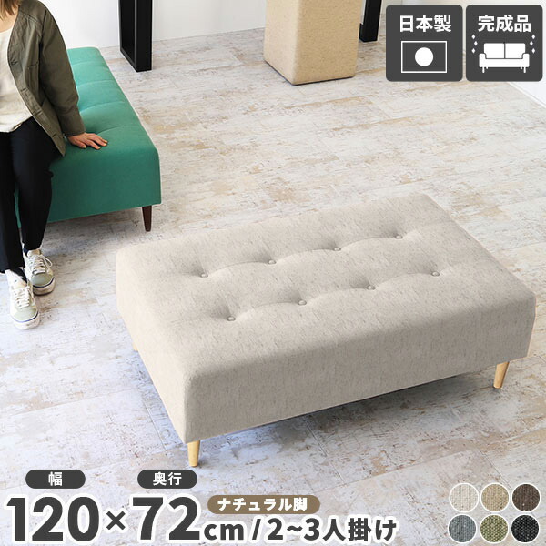 ソファ スツール ベンチソファー 2人掛け コンパクト 背もたれなし ダイニングベンチ ダイニングチェア 長椅子 おしゃれ ベンチ ソファー ダイニングソファ ベンチチェア 待合室 チェア ダイニング ロビーチェア 固め 脚取り外し 2人用 腰掛 試着室 3×5 フロアベンチ □